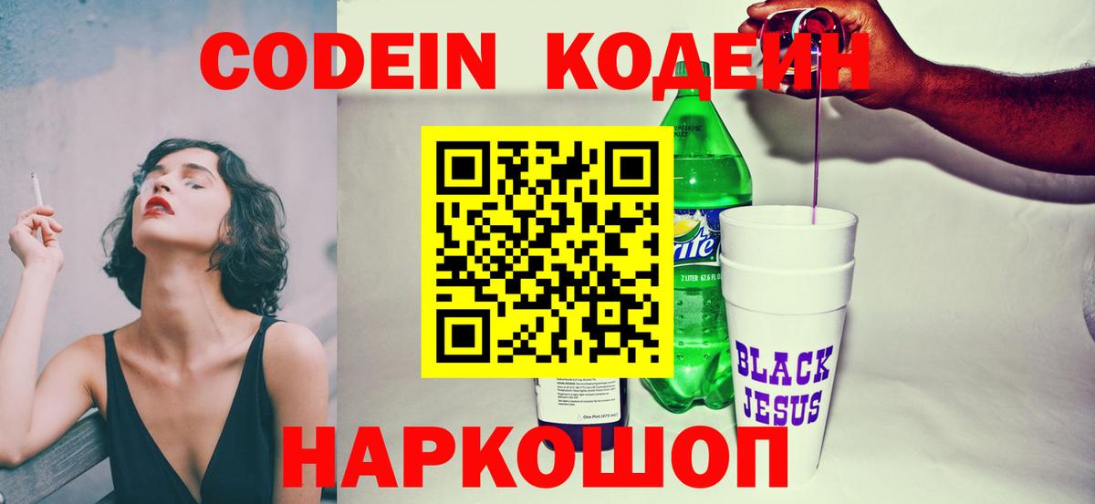 Кодеиновый сироп Lean Purple Drank  Кодеиновый сироп Lean Purple Drank  Вход с VPN  Дзержинский 