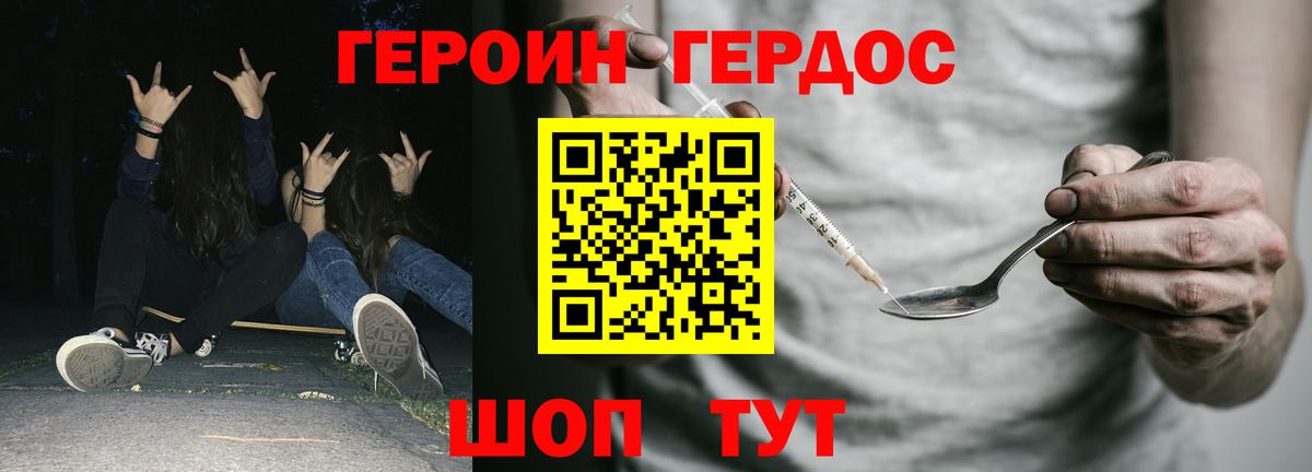 Героин белый  Вход с VPN  Дзержинский 