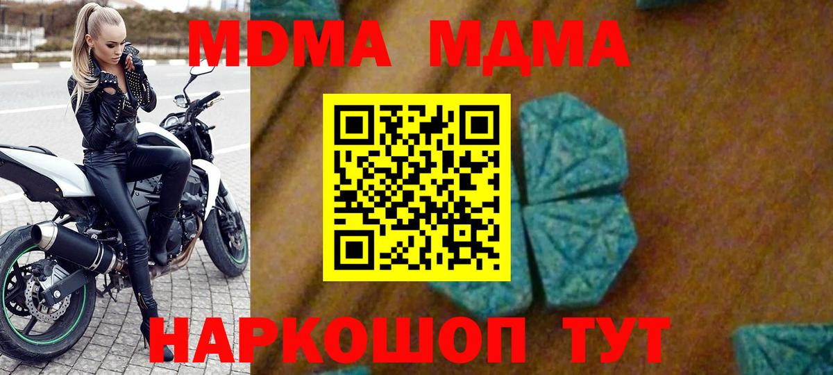 МДМА кристаллы Дзержинский
